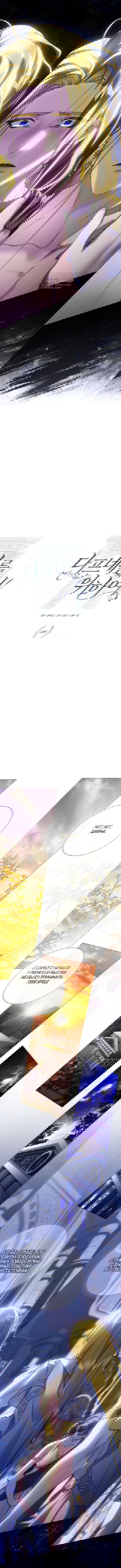 Манга Для Дафны - Глава 23 Страница 2