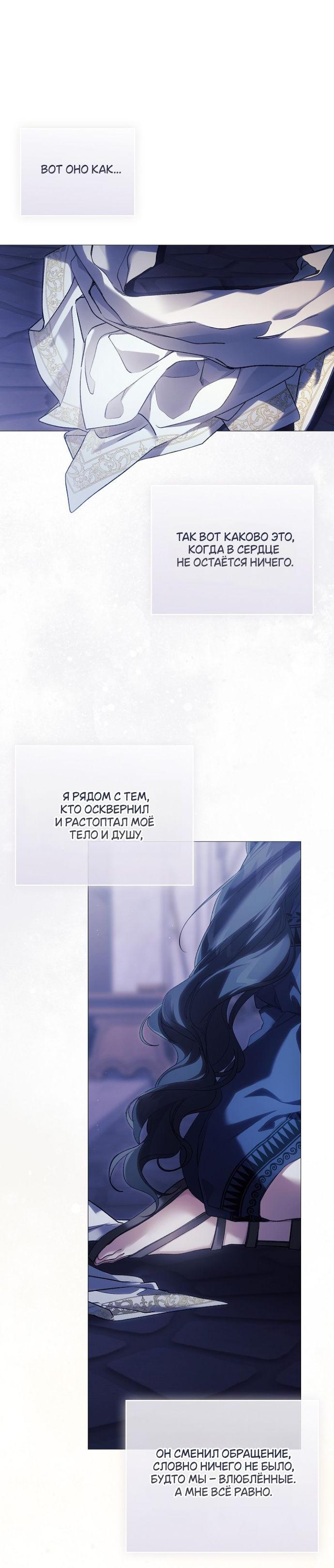 Манга Для Дафны - Глава 23 Страница 17