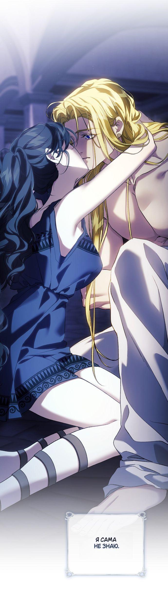 Манга Для Дафны - Глава 23 Страница 9