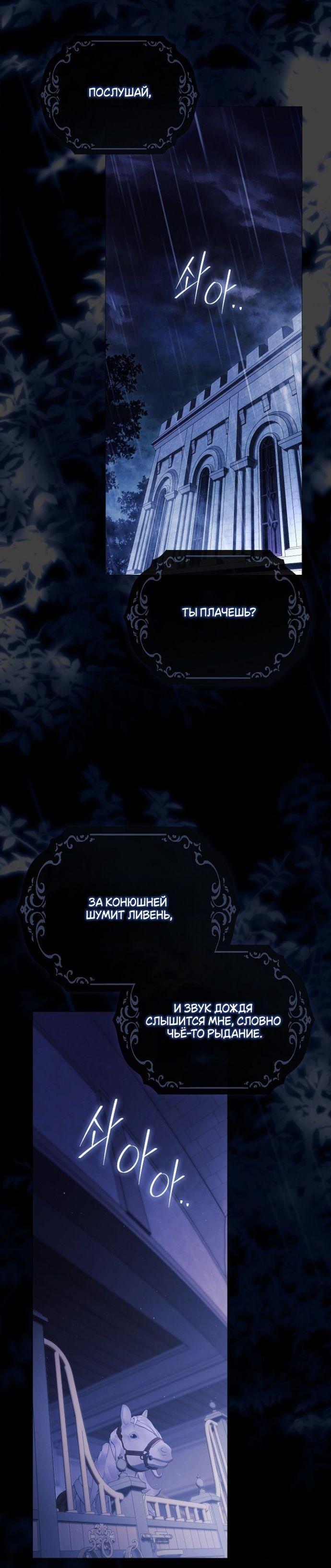 Манга Для Дафны - Глава 23 Страница 12