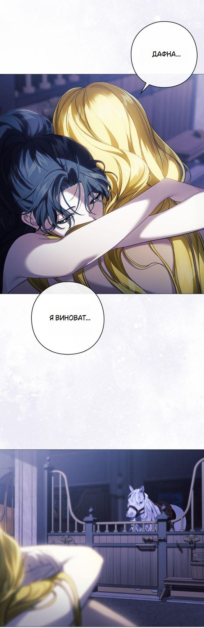 Манга Для Дафны - Глава 23 Страница 14