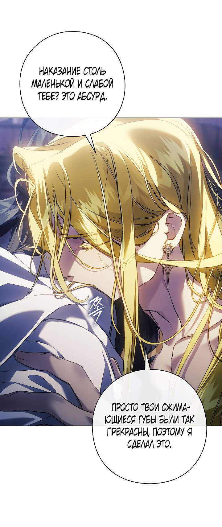 Манга Для Дафны - Глава 22 Страница 18