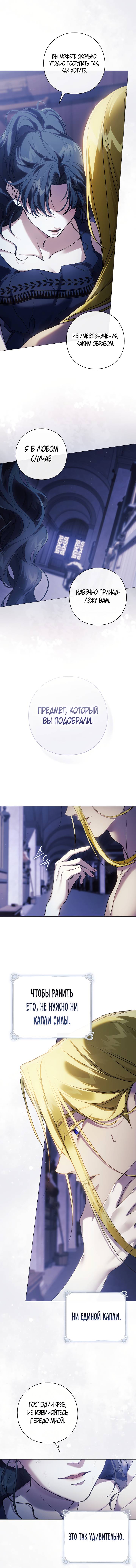 Манга Для Дафны - Глава 22 Страница 23