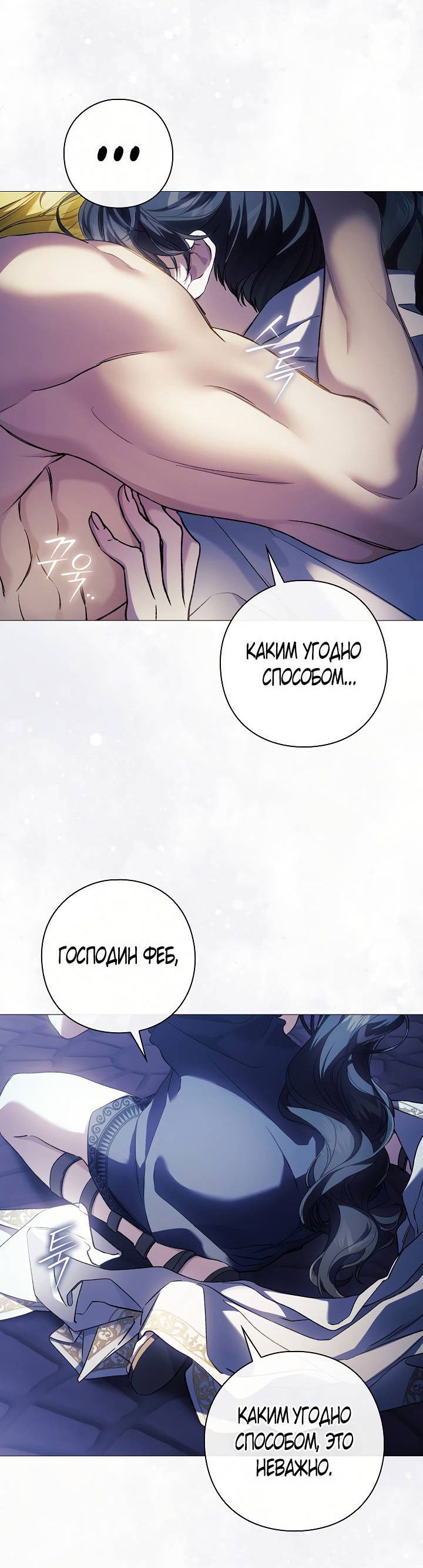 Манга Для Дафны - Глава 22 Страница 21