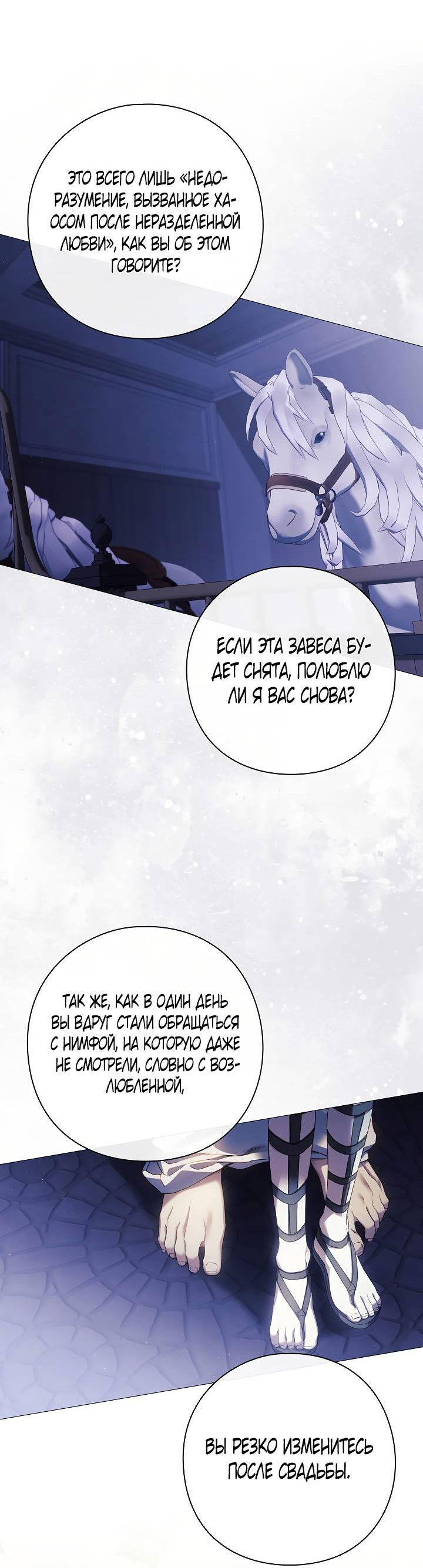 Манга Для Дафны - Глава 22 Страница 6