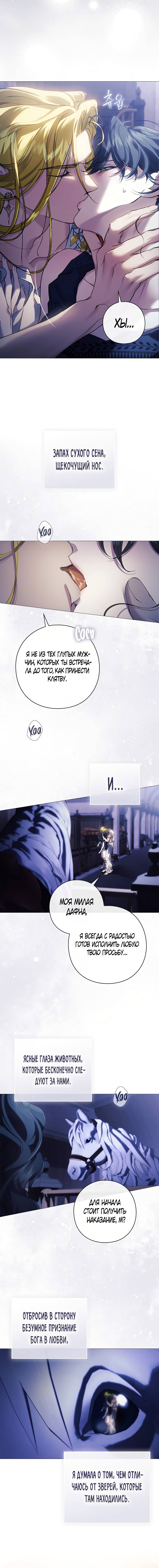 Манга Для Дафны - Глава 22 Страница 13