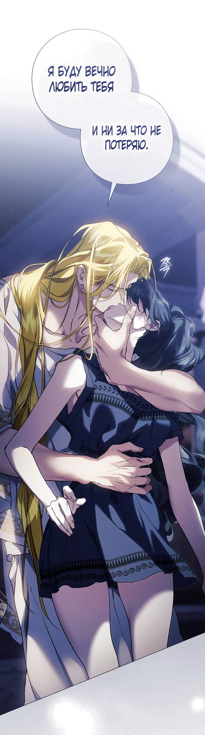 Манга Для Дафны - Глава 22 Страница 12