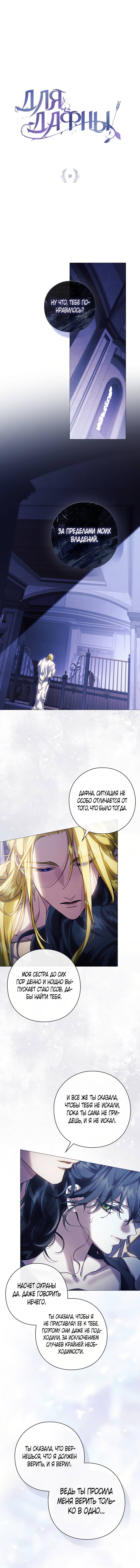 Манга Для Дафны - Глава 22 Страница 2