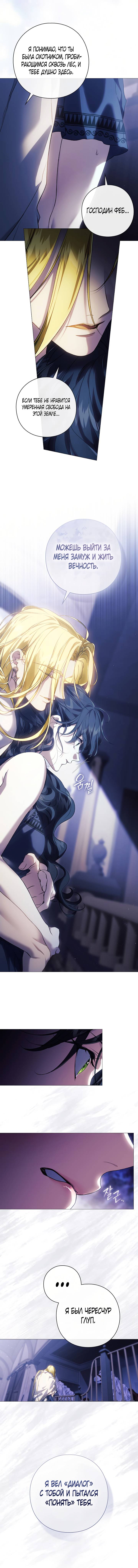 Манга Для Дафны - Глава 22 Страница 3