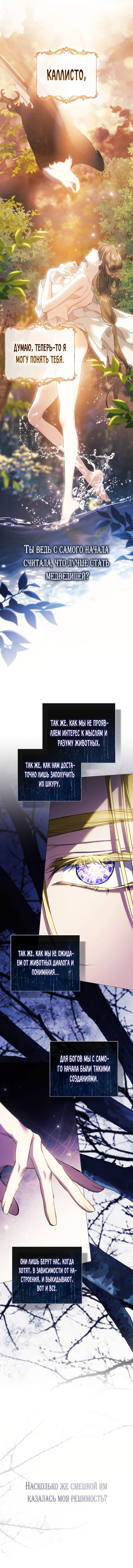 Манга Для Дафны - Глава 22 Страница 14