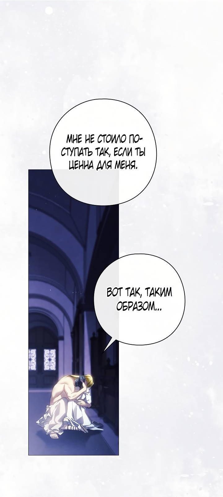 Манга Для Дафны - Глава 22 Страница 20