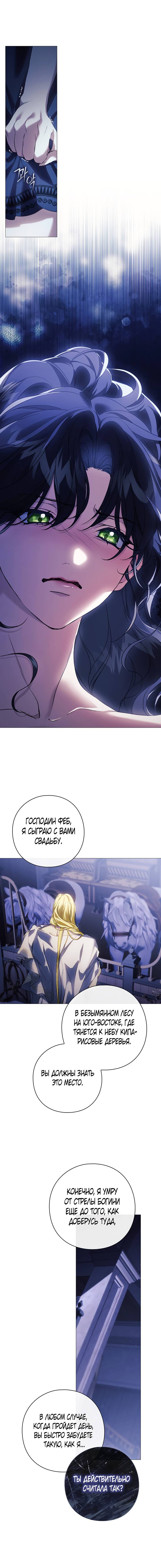 Манга Для Дафны - Глава 22 Страница 8