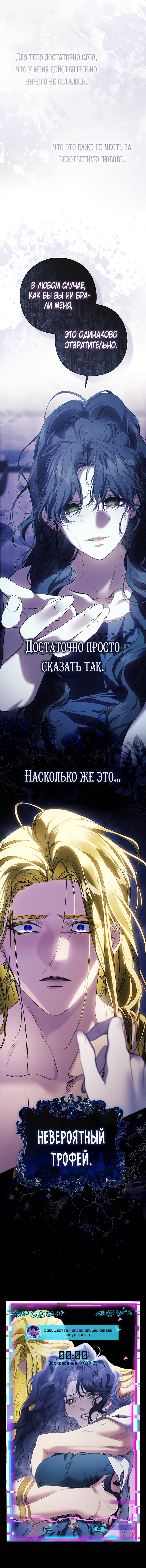 Манга Для Дафны - Глава 22 Страница 24