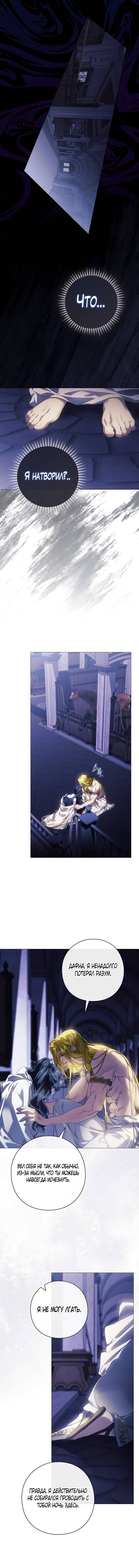 Манга Для Дафны - Глава 22 Страница 17