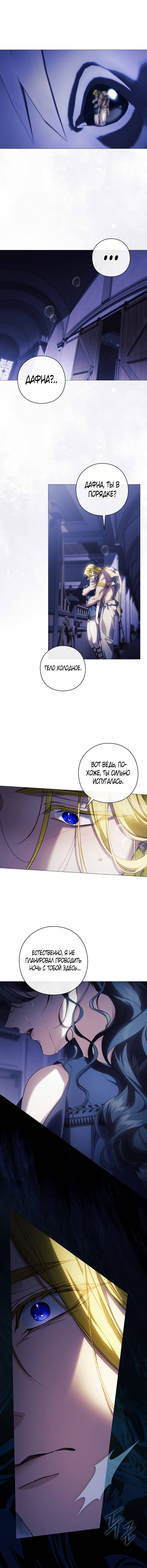 Манга Для Дафны - Глава 22 Страница 16