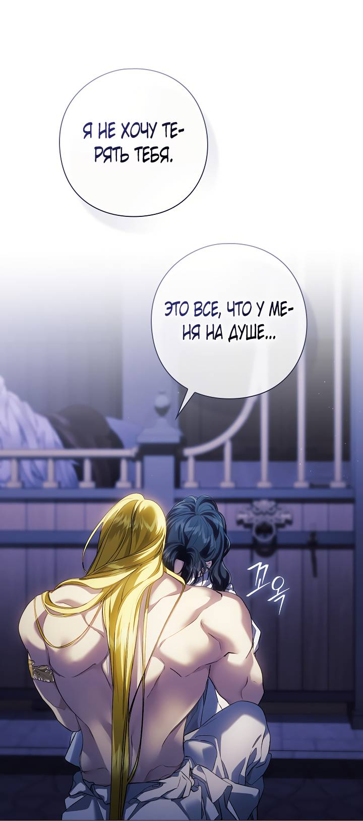 Манга Для Дафны - Глава 22 Страница 19