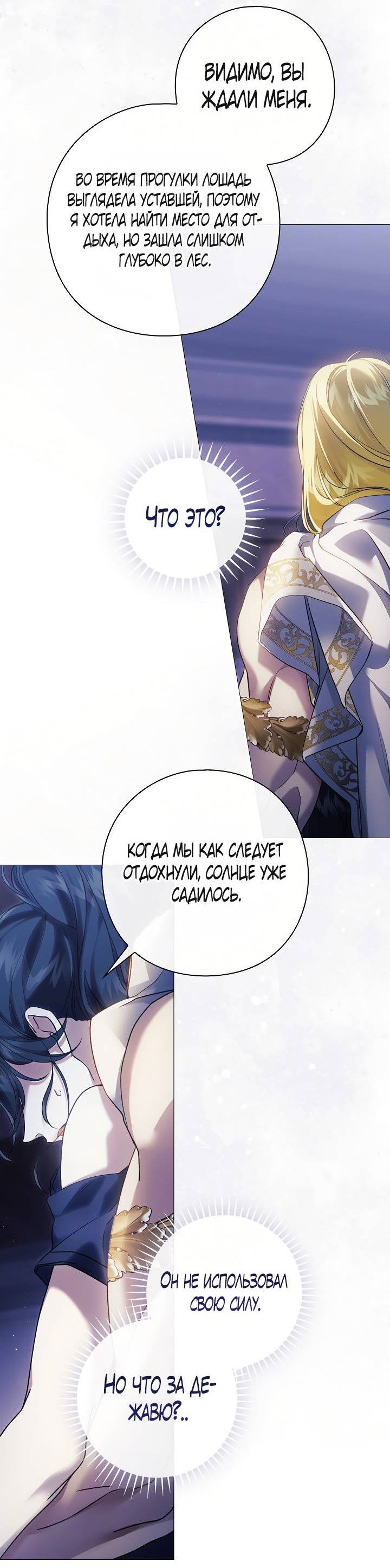 Манга Для Дафны - Глава 21 Страница 32