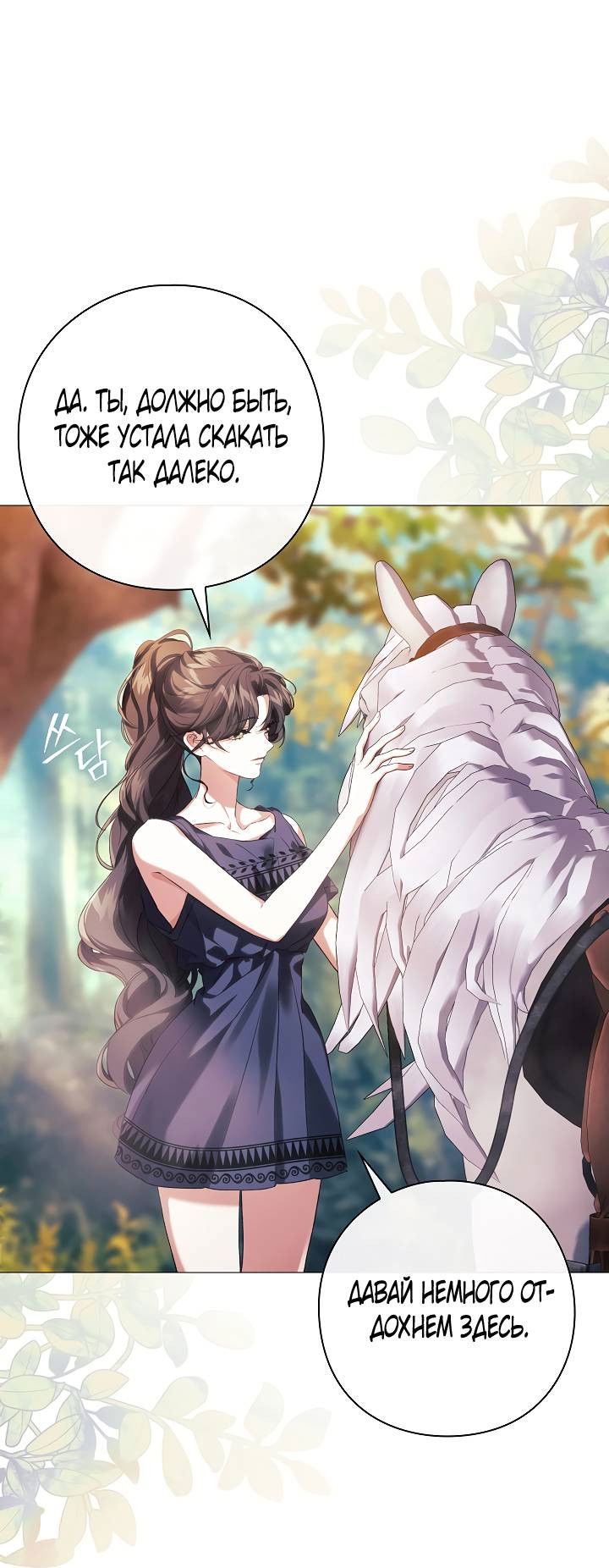 Манга Для Дафны - Глава 21 Страница 11