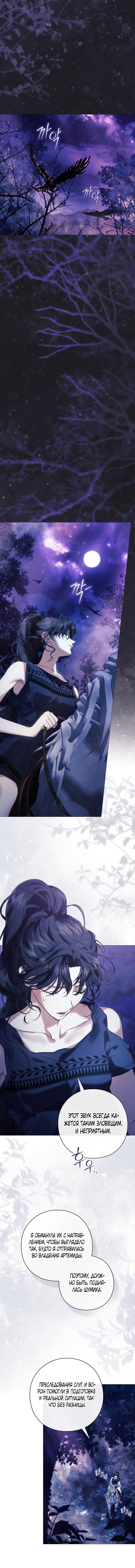 Манга Для Дафны - Глава 21 Страница 18