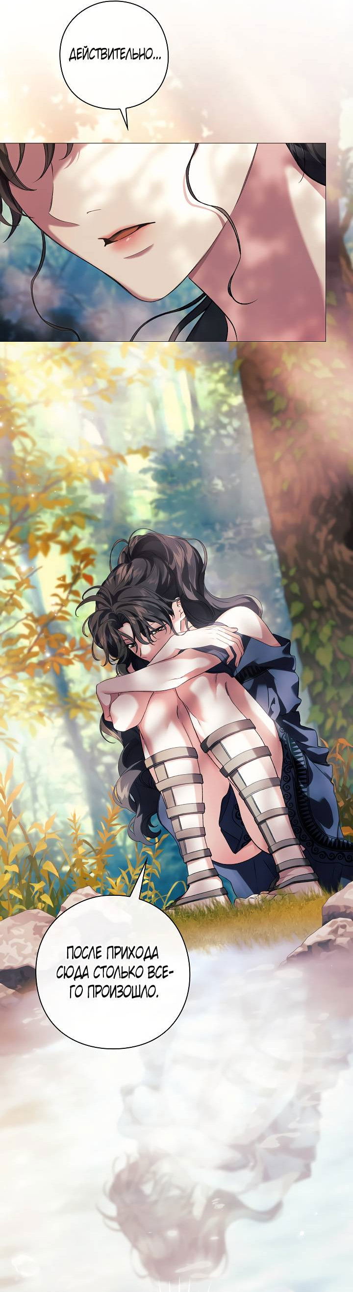 Манга Для Дафны - Глава 21 Страница 13