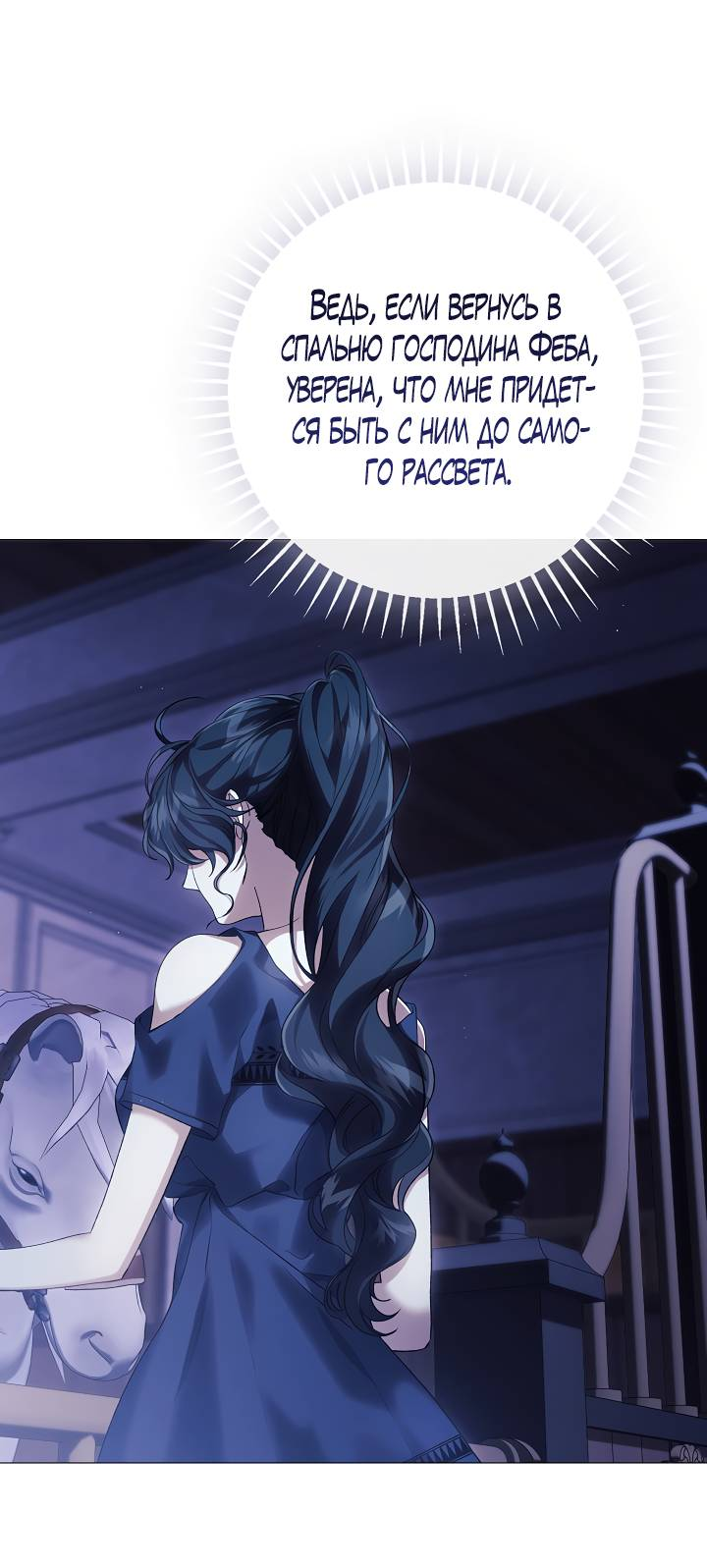 Манга Для Дафны - Глава 21 Страница 27
