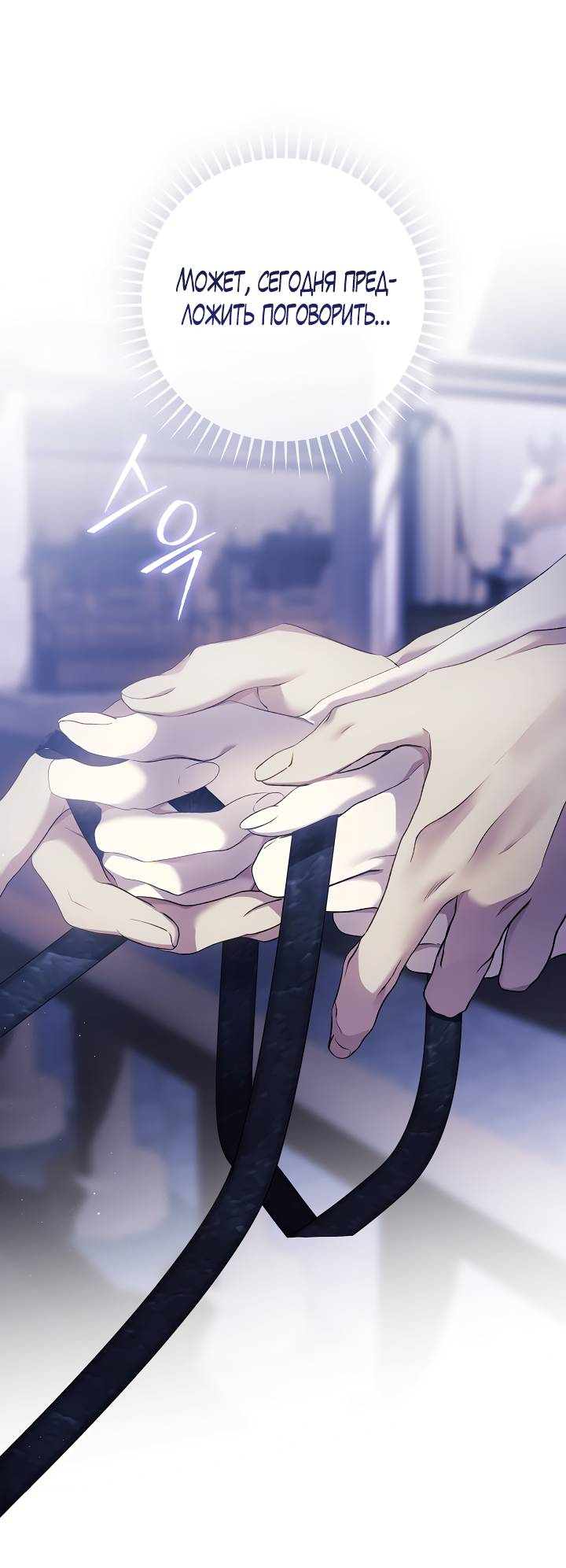 Манга Для Дафны - Глава 21 Страница 29