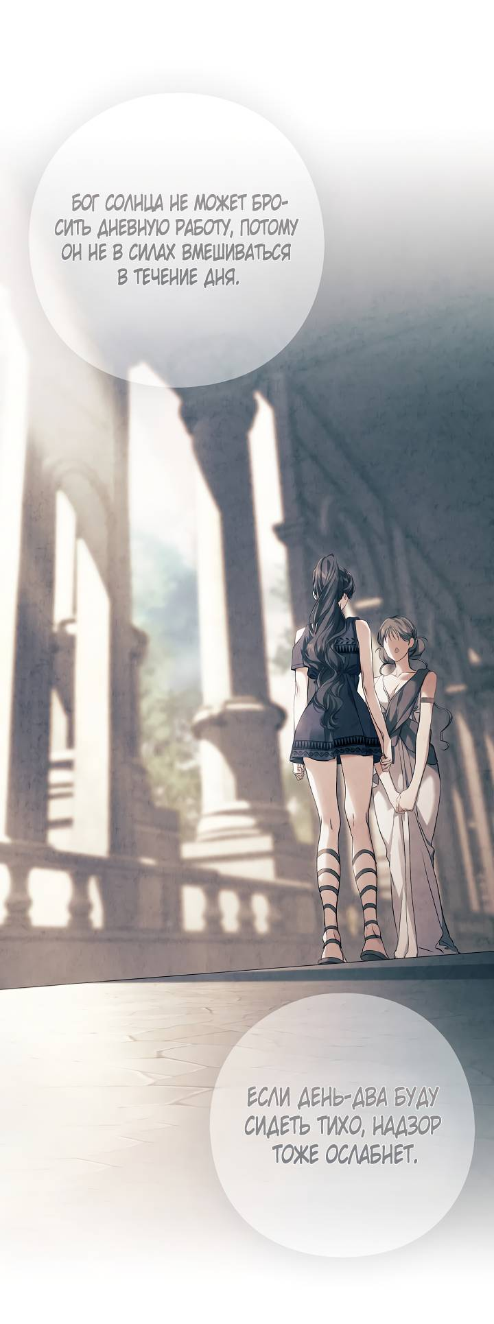 Манга Для Дафны - Глава 21 Страница 19