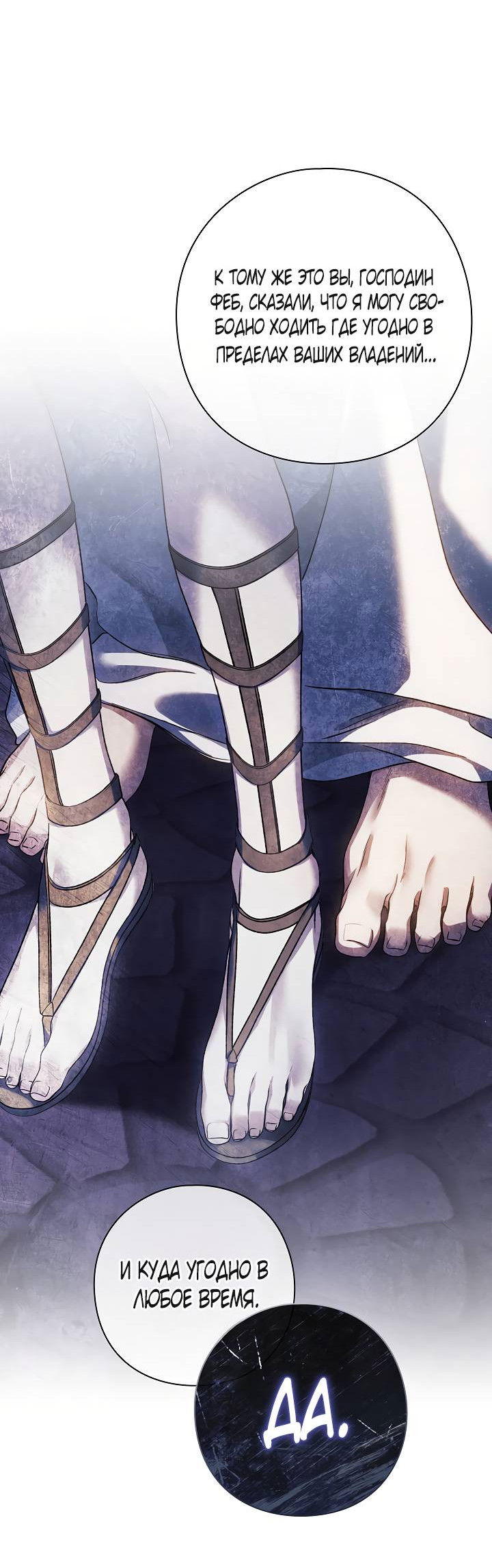 Манга Для Дафны - Глава 21 Страница 33