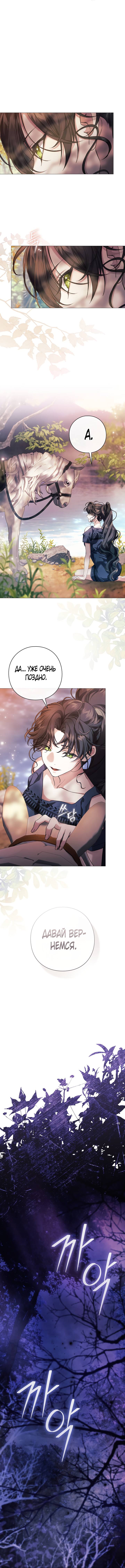 Манга Для Дафны - Глава 21 Страница 17