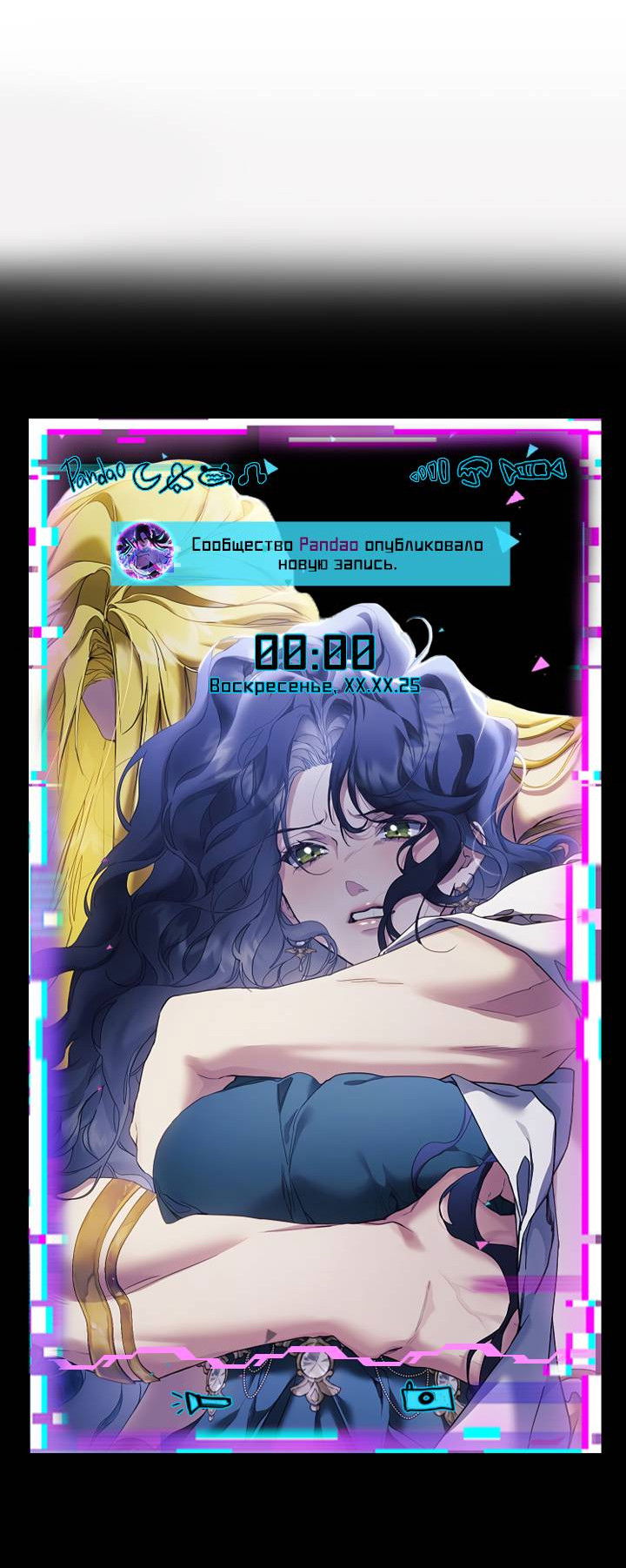 Манга Для Дафны - Глава 21 Страница 38