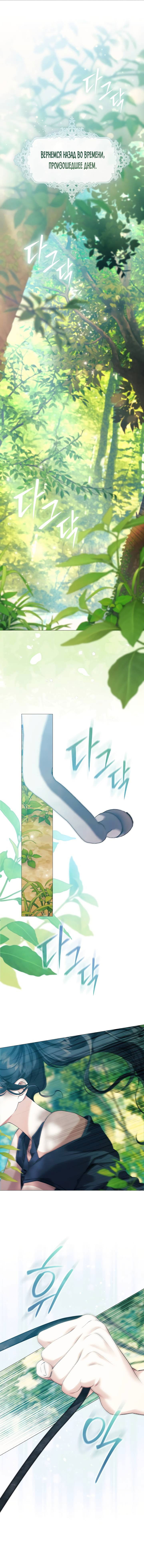 Манга Для Дафны - Глава 21 Страница 3