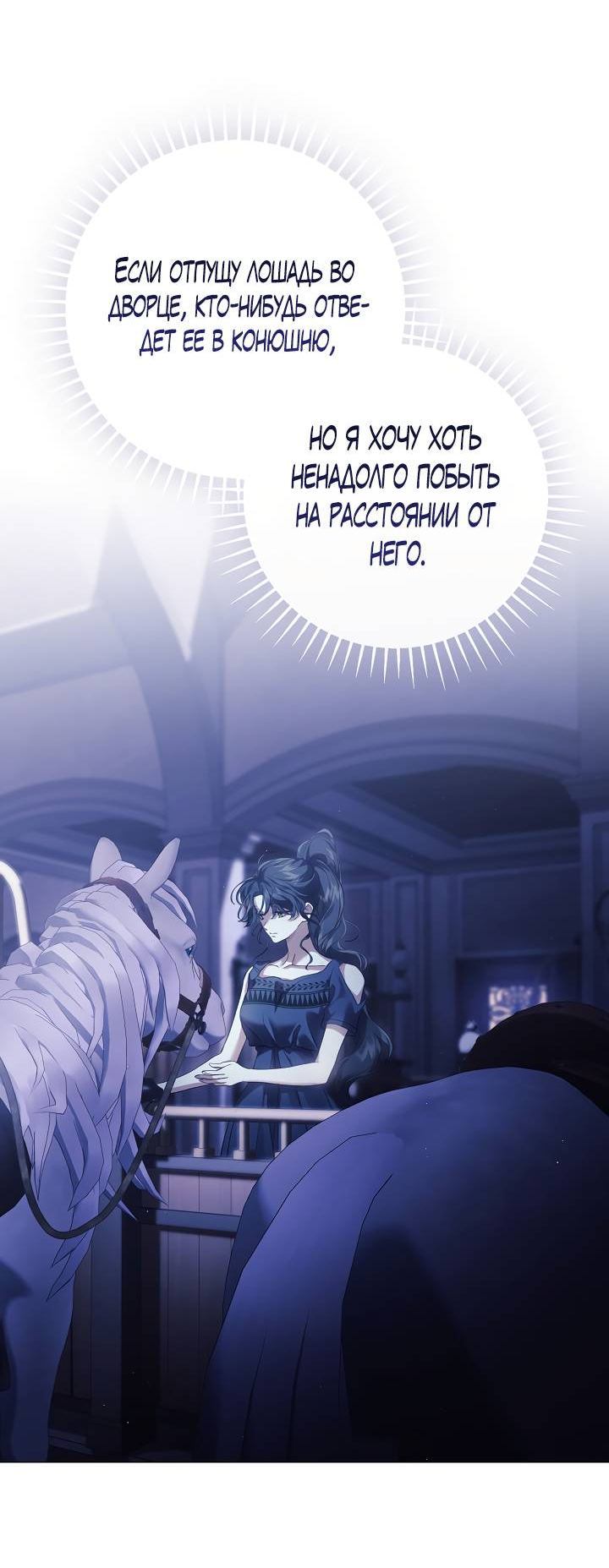 Манга Для Дафны - Глава 21 Страница 26