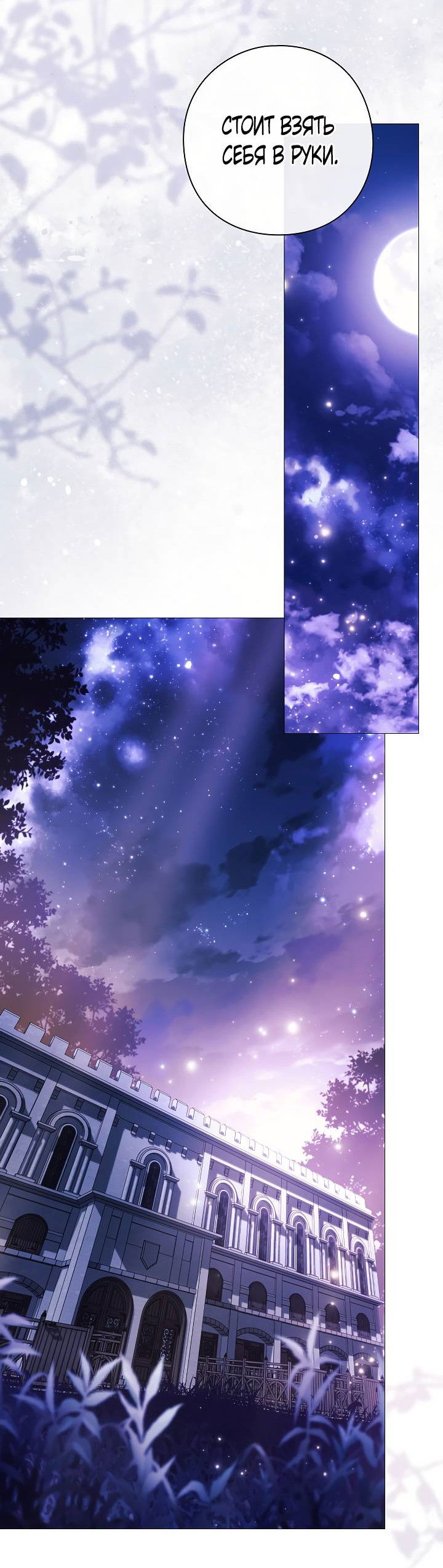 Манга Для Дафны - Глава 21 Страница 24