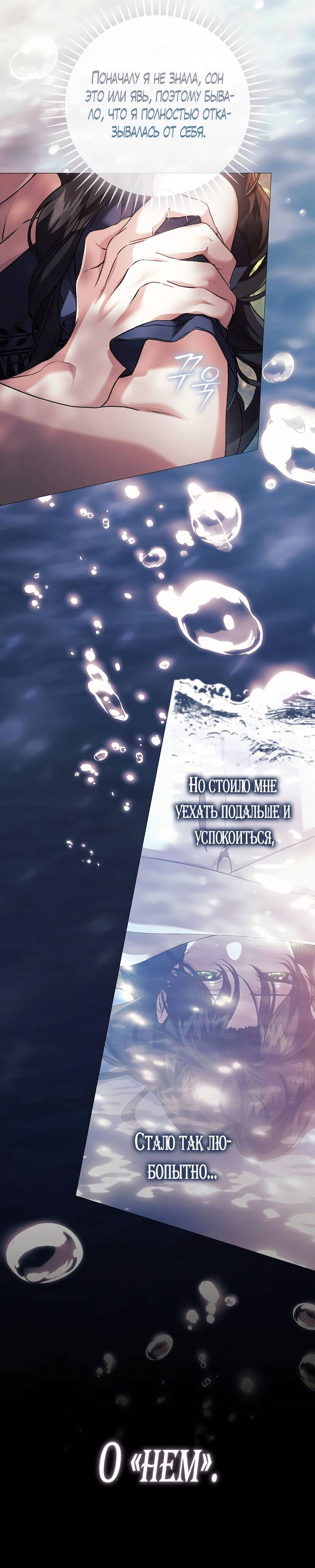 Манга Для Дафны - Глава 21 Страница 14