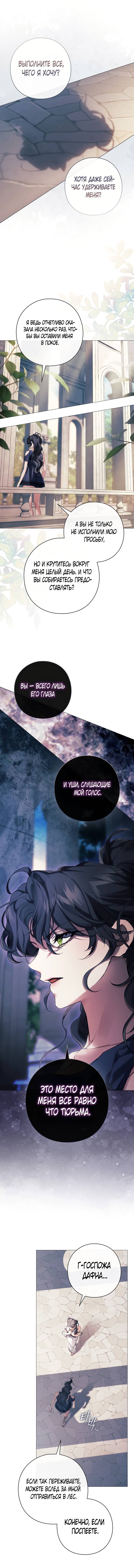Манга Для Дафны - Глава 20 Страница 12
