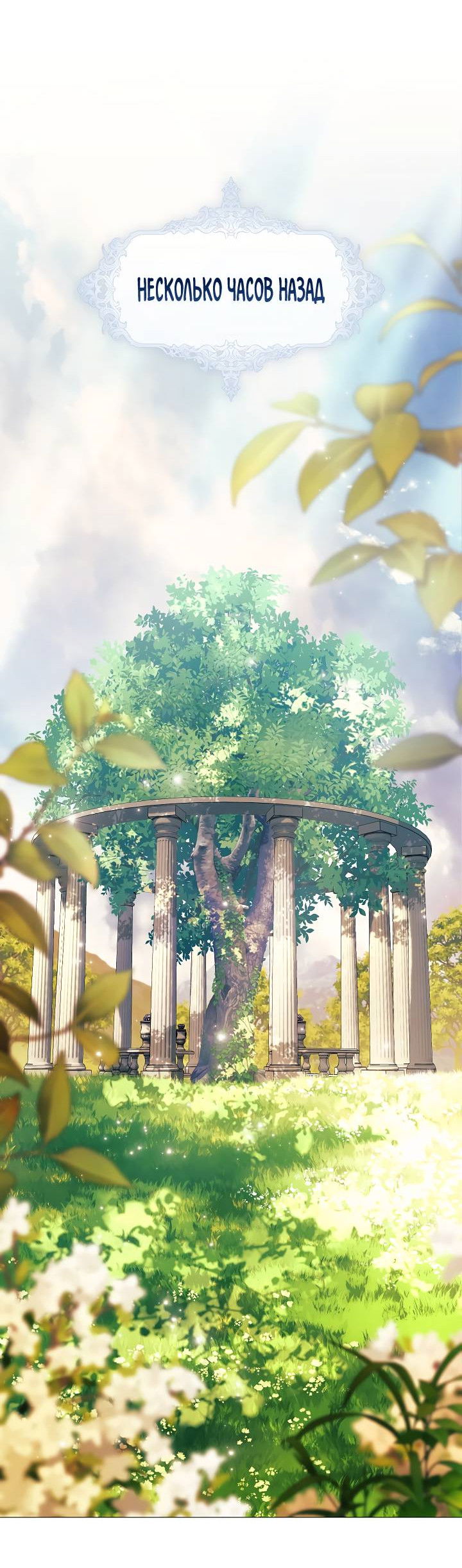 Манга Для Дафны - Глава 20 Страница 3