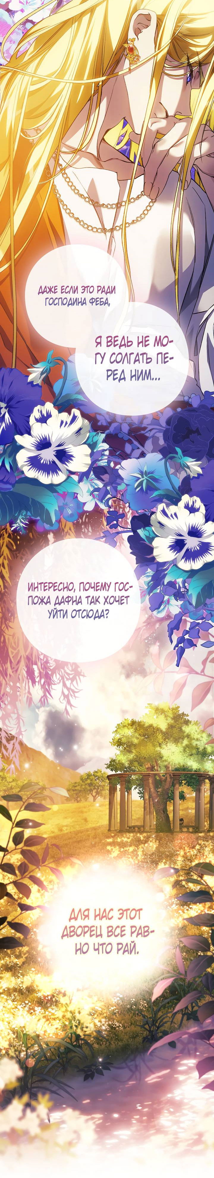 Манга Для Дафны - Глава 20 Страница 9