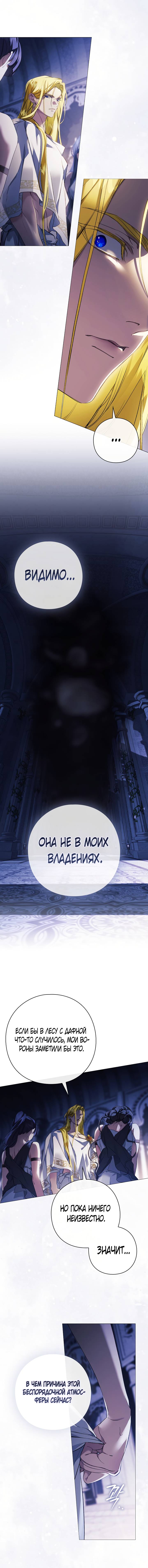 Манга Для Дафны - Глава 20 Страница 24