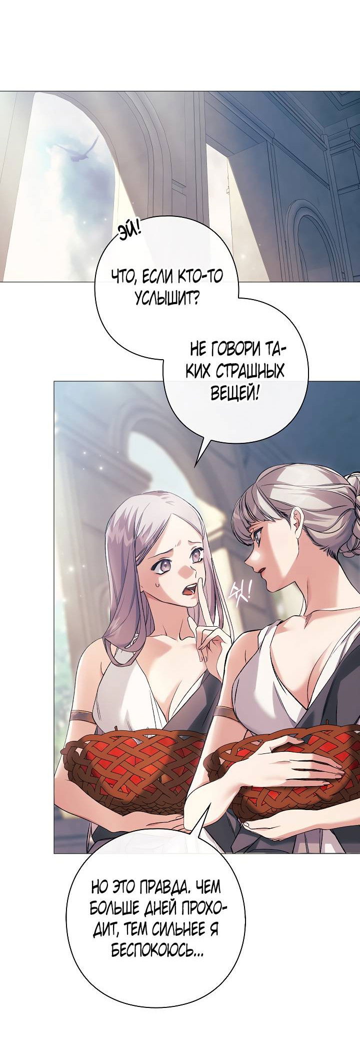 Манга Для Дафны - Глава 20 Страница 7