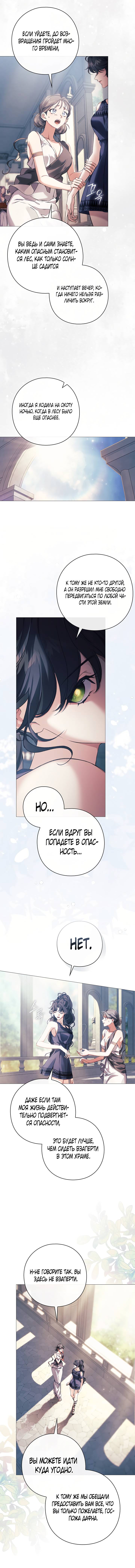 Манга Для Дафны - Глава 20 Страница 11