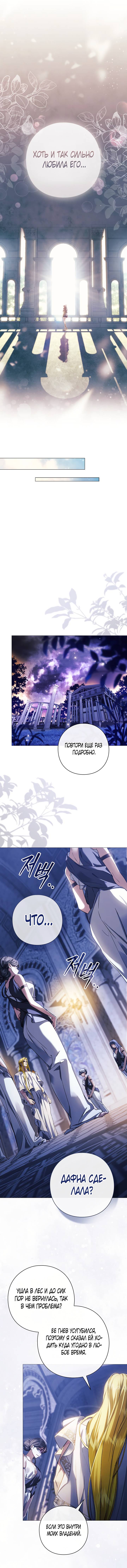 Манга Для Дафны - Глава 20 Страница 23