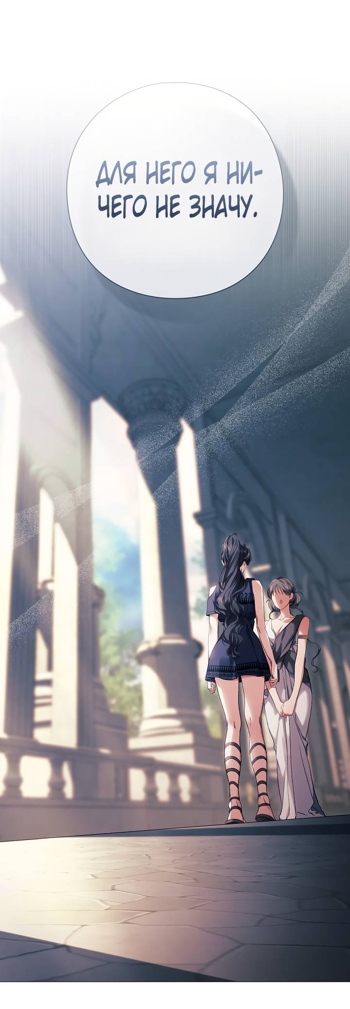 Манга Для Дафны - Глава 20 Страница 17