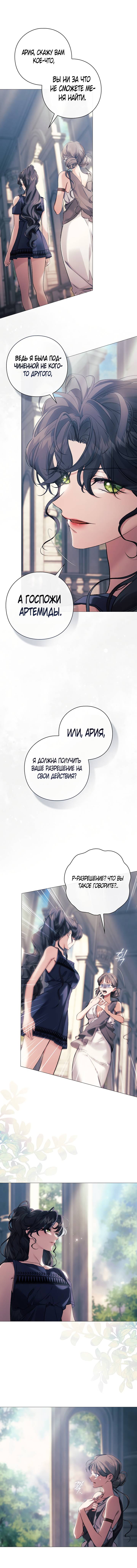 Манга Для Дафны - Глава 20 Страница 13