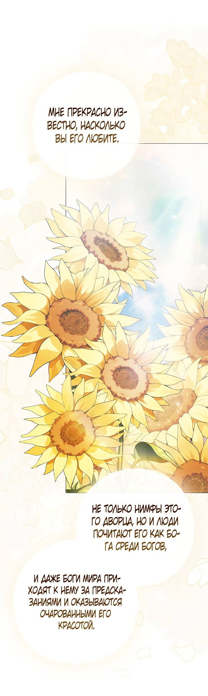 Манга Для Дафны - Глава 20 Страница 20