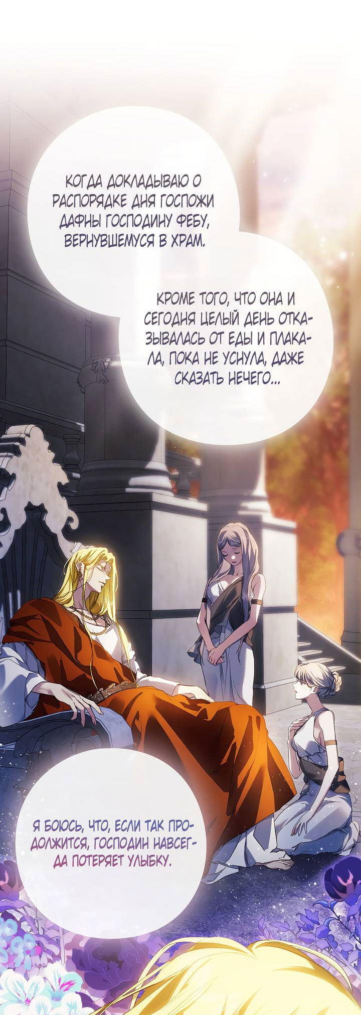 Манга Для Дафны - Глава 20 Страница 8