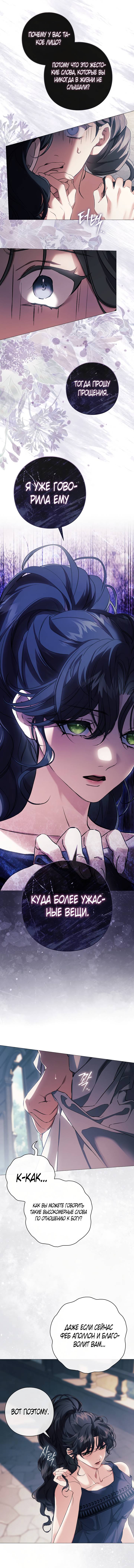 Манга Для Дафны - Глава 20 Страница 15