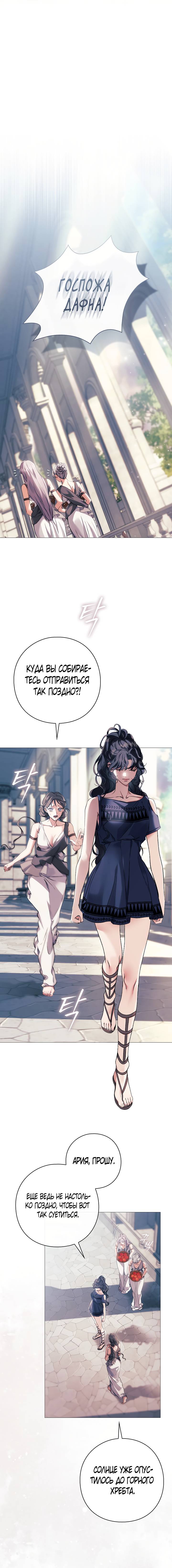 Манга Для Дафны - Глава 20 Страница 10