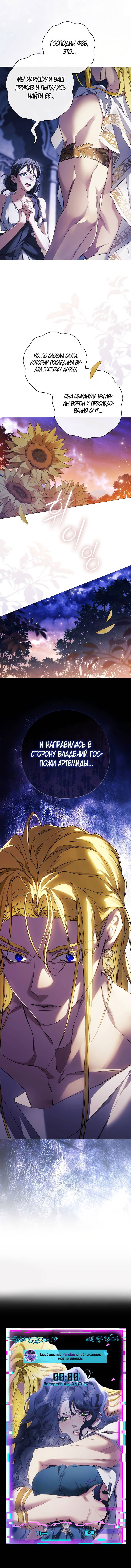 Манга Для Дафны - Глава 20 Страница 25