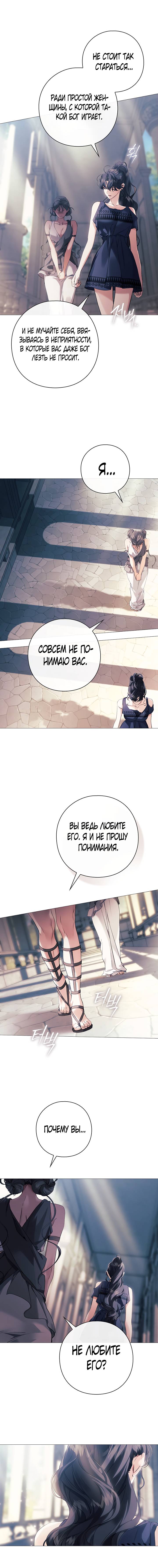 Манга Для Дафны - Глава 20 Страница 21