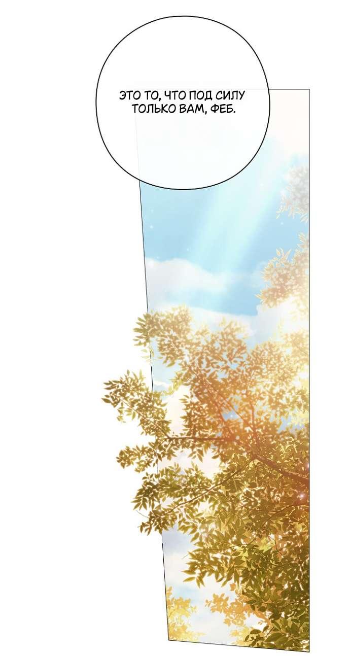 Манга Для Дафны - Глава 19 Страница 21